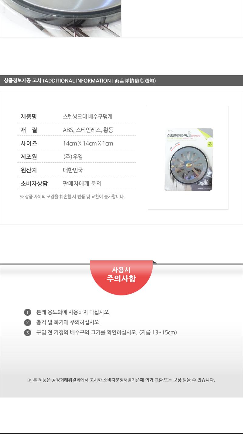 우일-스텐씽크대 배수구덮개(원터치) 씽크대덮개 싱크대덮개 배수구덮개 배수구캡 싱크마개 씽크마개 씽크대스텐덮개 배수구뚜껑 씽크대뚜껑 싱크대뚜껑