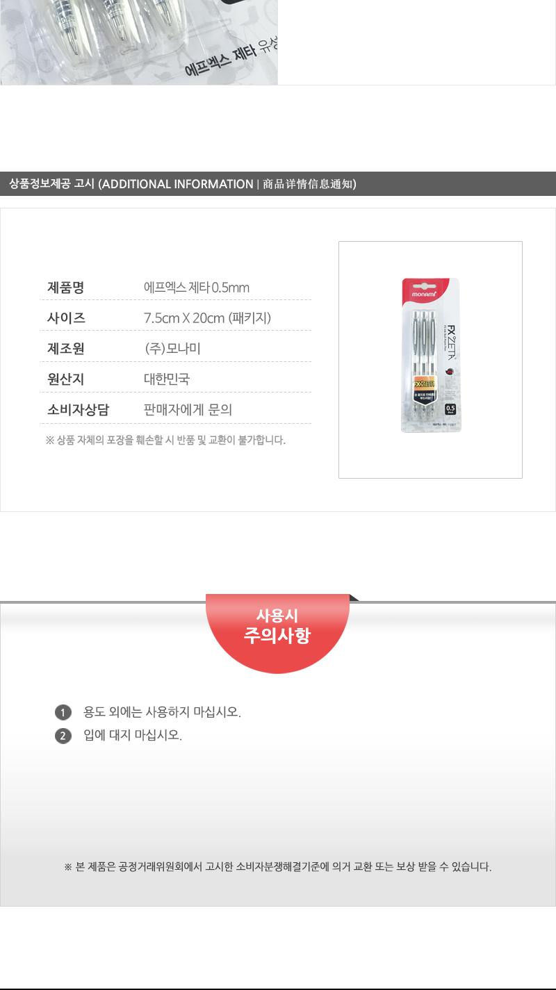 모나미-FX제타볼펜(0.5 흑색 3입) 사무실볼펜 필기구 다용도펜 멀티펜 필기용펜
