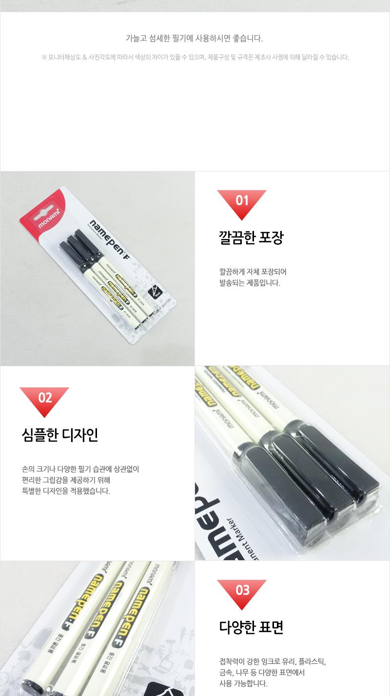 모나미-네임펜-F(중간글씨용 흑색 3입) 네임팬 네임펜세트 네임펜검정 네임펜 검정네임펜 검은색네임펜 다용도네임펜 가는네임펜 얇은네임펜 네임펜F