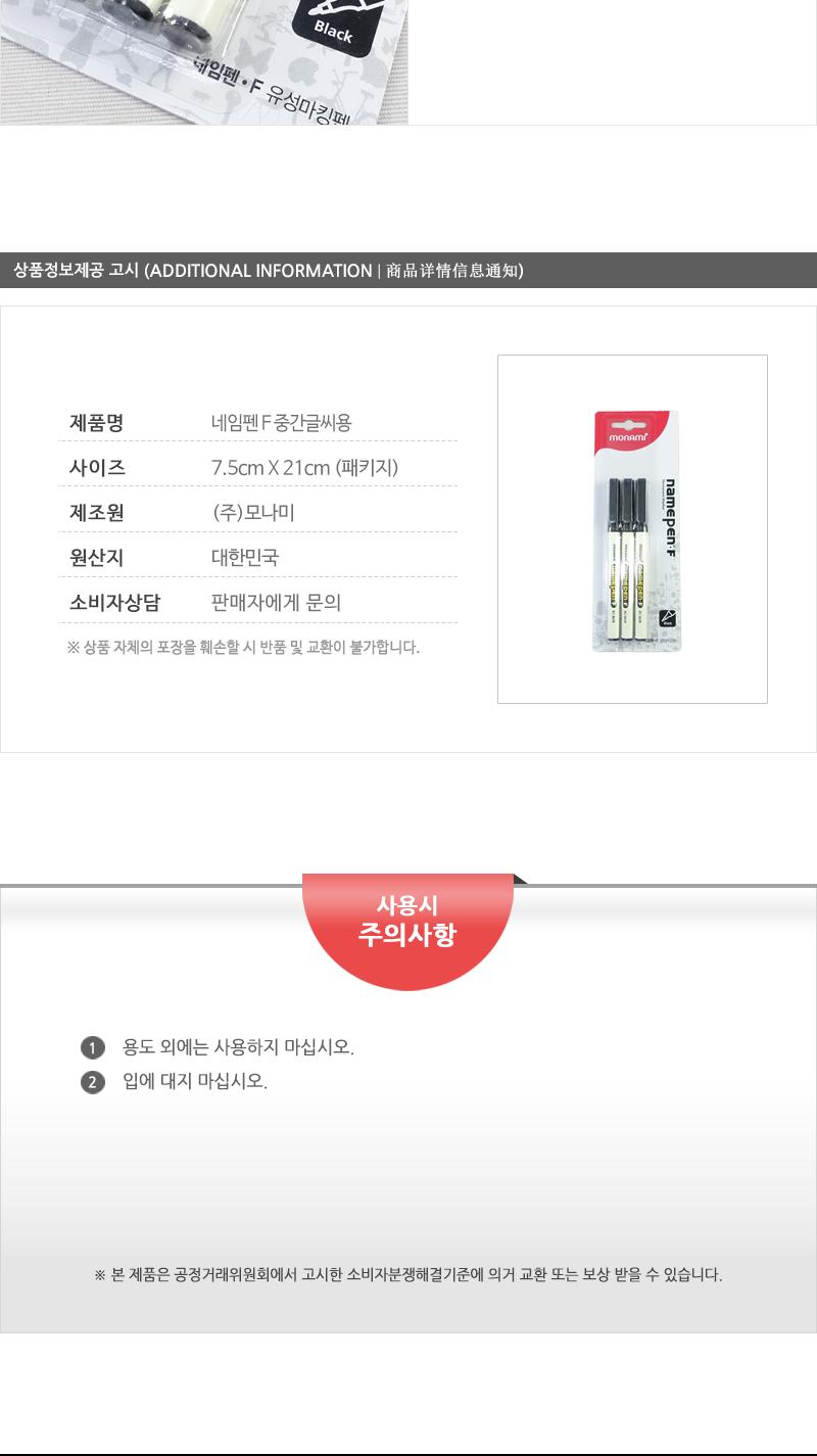 모나미-네임펜-F(중간글씨용 흑색 3입) 네임팬 네임펜세트 네임펜검정 네임펜 검정네임펜 검은색네임펜 다용도네임펜 가는네임펜 얇은네임펜 네임펜F