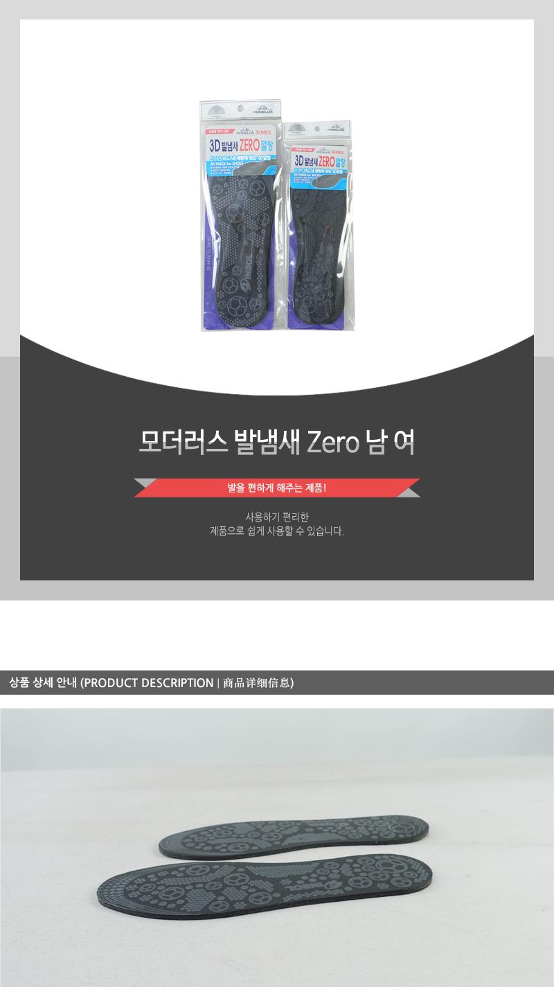 모더러스 발냄새Zero(남) 운동화깔창 편안한신발깔창 냄새없는깔창 쿠션좋은깔창 통기성좋은깔창 공용깔창 운동화패드 쿠션깔창 충격흡수깔창 남성용깔창