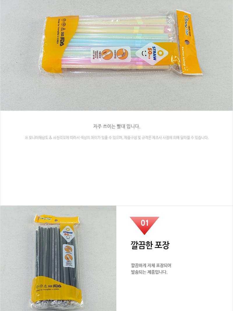 영스타-자바라빨대(50P) 개별포장 빨대 1회용빨대 일회용빨대 음료수빨대 음료빨대 컬러빨대 스트로우 일회용스트로우 긴빨대 빨대스트로우