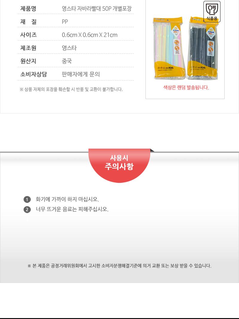 영스타-자바라빨대(50P) 개별포장 빨대 1회용빨대 일회용빨대 음료수빨대 음료빨대 컬러빨대 스트로우 일회용스트로우 긴빨대 빨대스트로우