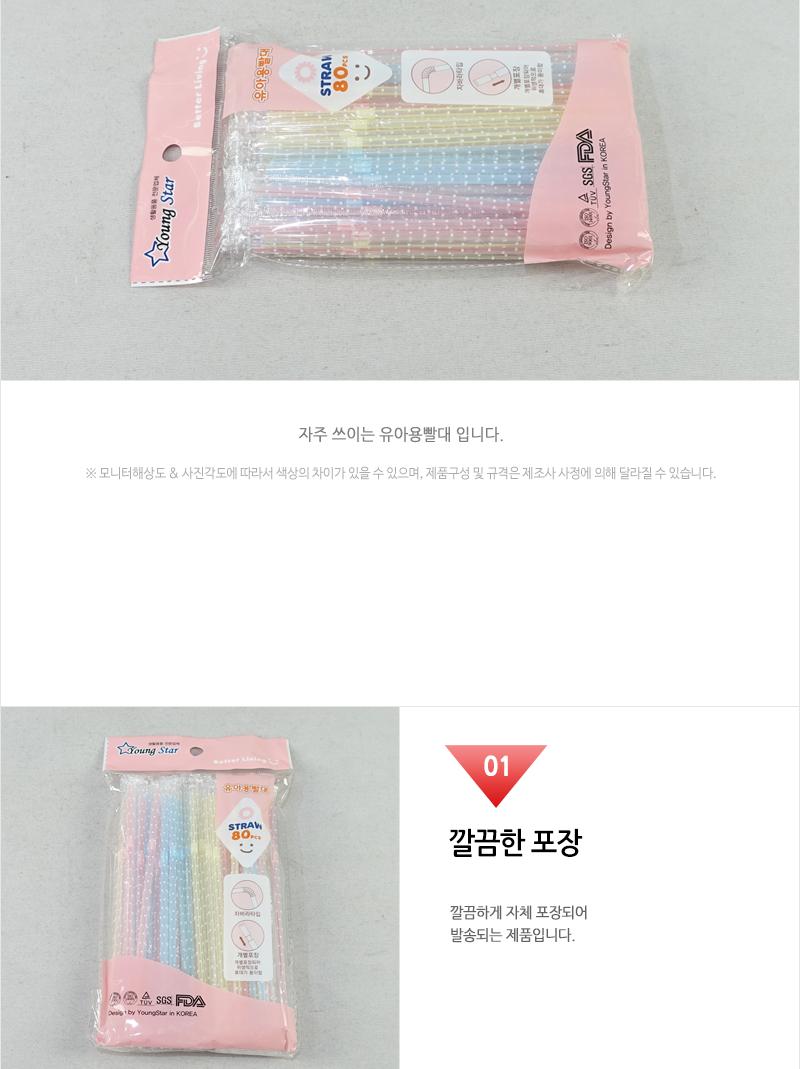 영스타-유아용빨대(80P) 빨대 1회용빨대 일회용빨대 음료수빨대 음료빨대 컬러빨대 스트로우 일회용스트로우 긴빨대 빨대스트로우