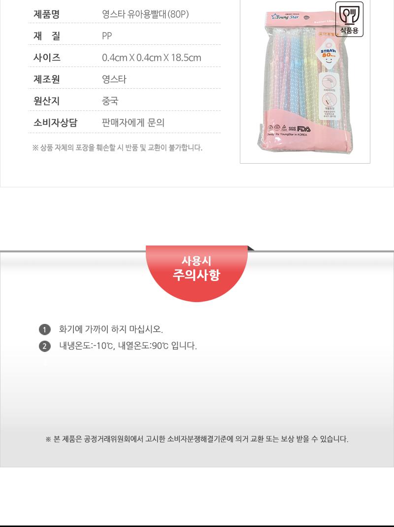 영스타-유아용빨대(80P) 빨대 1회용빨대 일회용빨대 음료수빨대 음료빨대 컬러빨대 스트로우 일회용스트로우 긴빨대 빨대스트로우