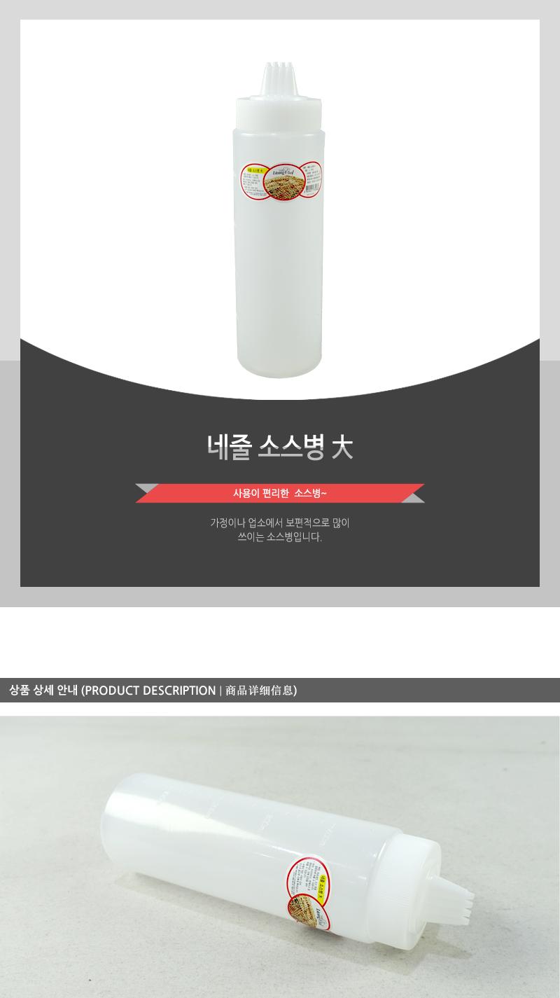 신한-네줄 소스병 대 소스병 소스통 케첩통 케찹통 케챱통 케찹병 양념통 양념병 소스용기 소스보관