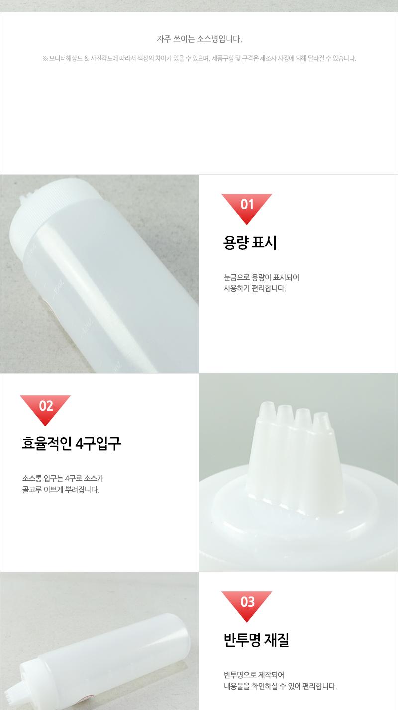 신한-네줄 소스병 대 소스병 소스통 케첩통 케찹통 케챱통 케찹병 양념통 양념병 소스용기 소스보관