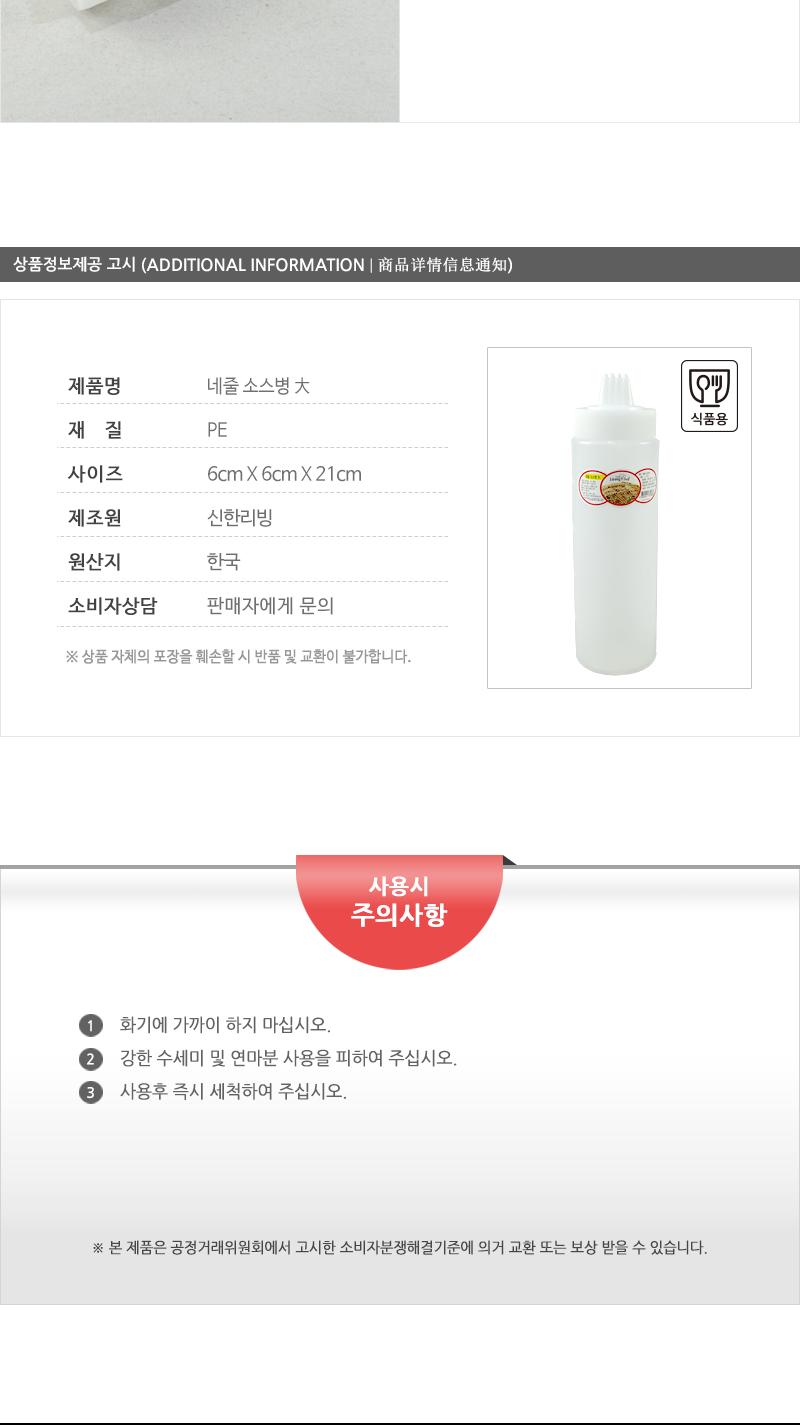 신한-네줄 소스병 대 소스병 소스통 케첩통 케찹통 케챱통 케찹병 양념통 양념병 소스용기 소스보관
