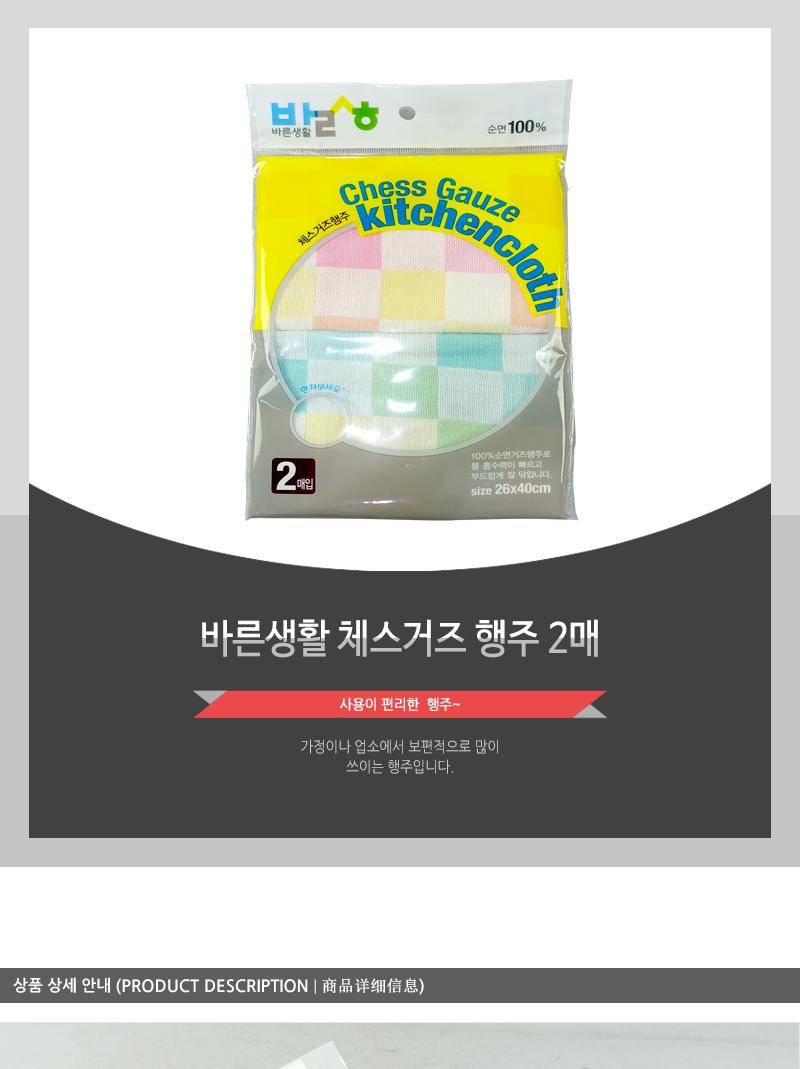 바른-체스 거즈 행주2매 행주 주방행주 부엌행주 빨아쓰는행주 면행주 순면행주 행주타올 주방수건 주방타올 주방타월