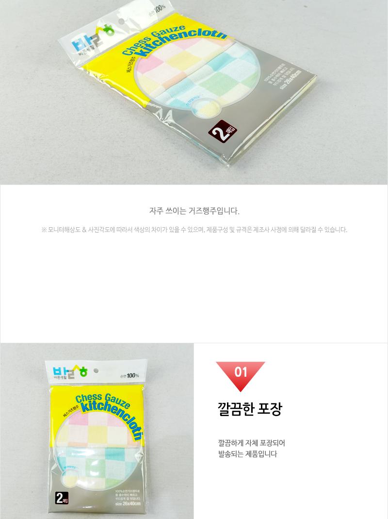 바른-체스 거즈 행주2매 행주 주방행주 부엌행주 빨아쓰는행주 면행주 순면행주 행주타올 주방수건 주방타올 주방타월