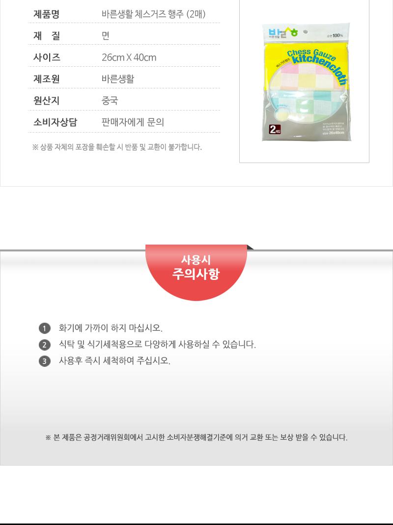 바른-체스 거즈 행주2매 행주 주방행주 부엌행주 빨아쓰는행주 면행주 순면행주 행주타올 주방수건 주방타올 주방타월