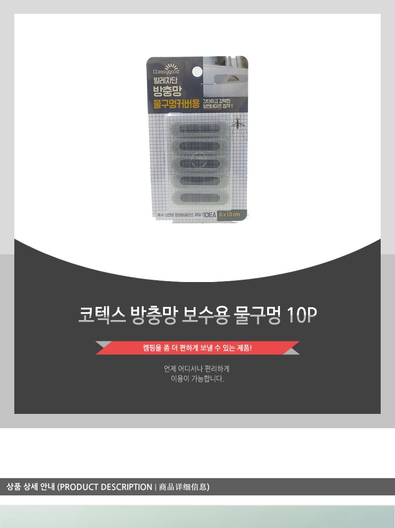 코텍스-방충망 보수용 물구멍 10P 방충망보수제 부분방충망 찢어진방충망 방충망수선 방충망보수용 방충망보수 방충망수리 방충망보수시트 방충망테이프 방충망구멍