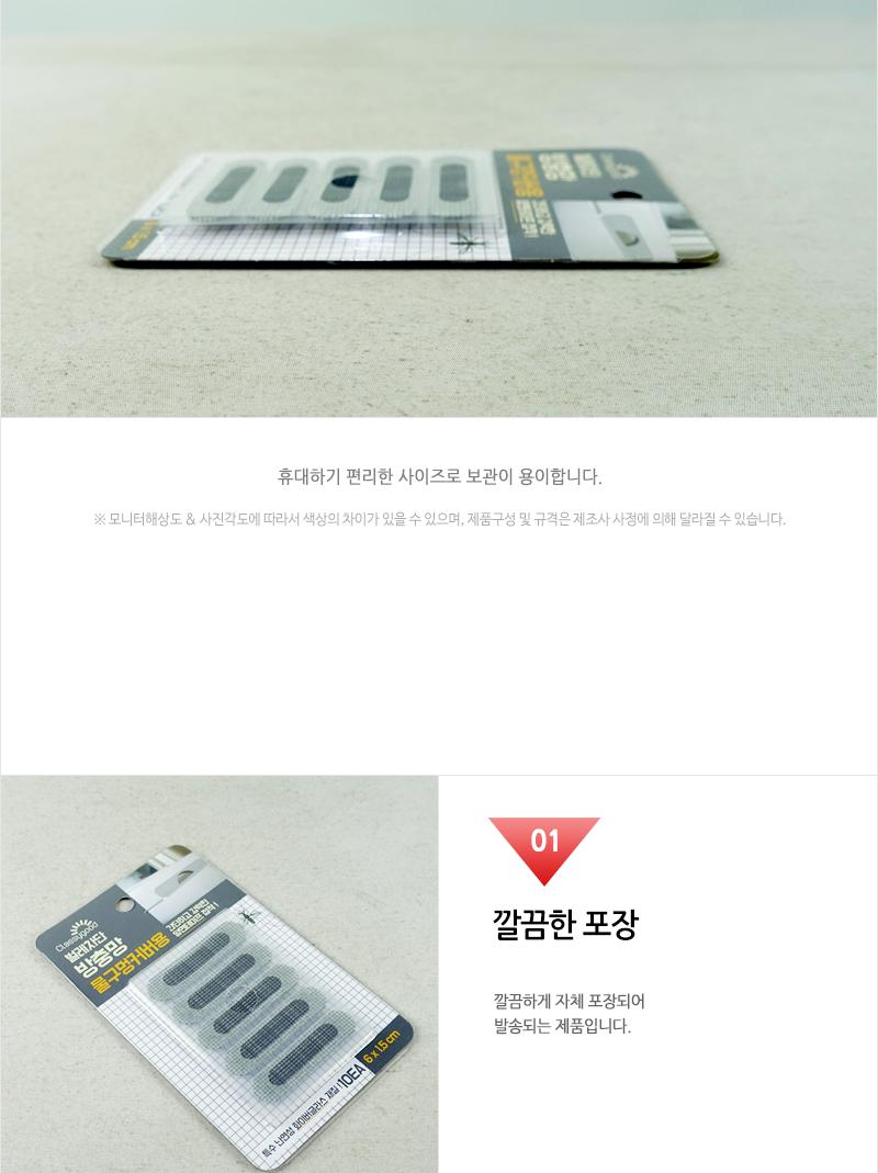 코텍스-방충망 보수용 물구멍 10P 방충망보수제 부분방충망 찢어진방충망 방충망수선 방충망보수용 방충망보수 방충망수리 방충망보수시트 방충망테이프 방충망구멍