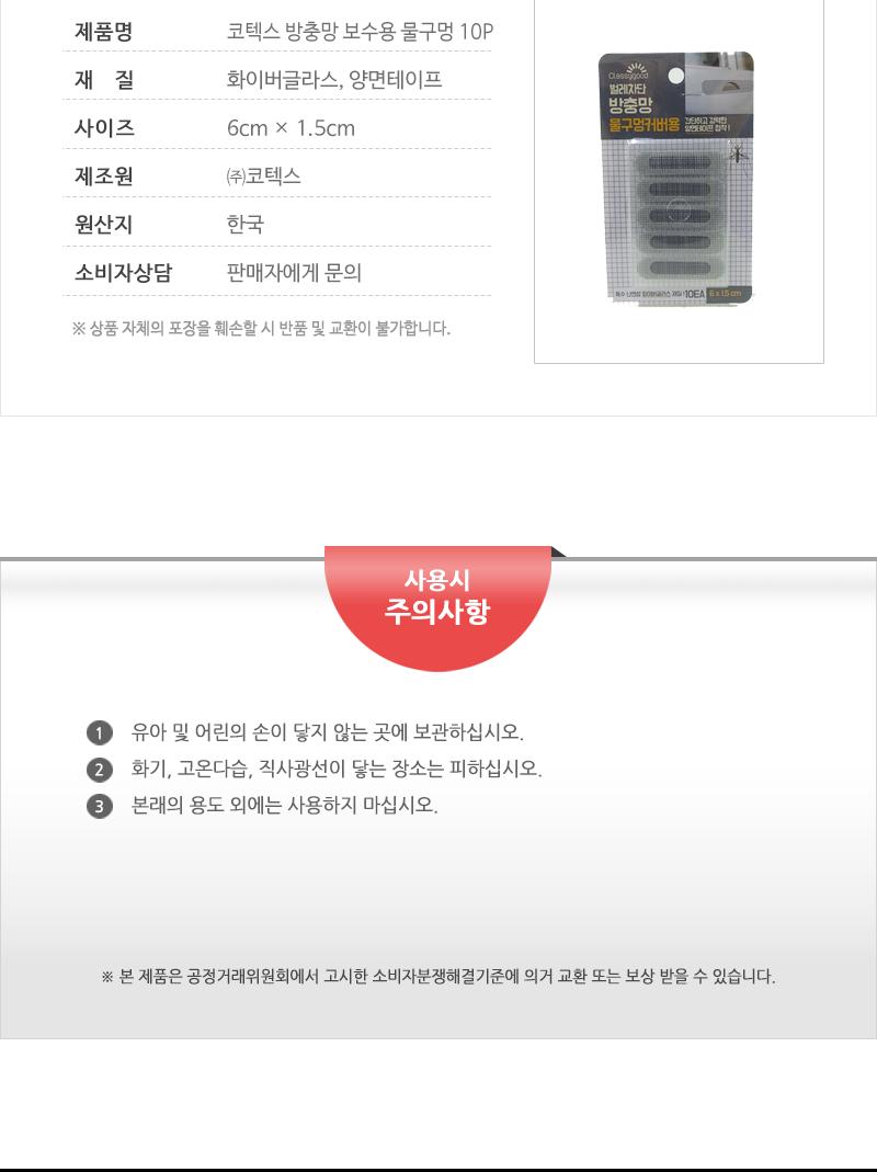 코텍스-방충망 보수용 물구멍 10P 방충망보수제 부분방충망 찢어진방충망 방충망수선 방충망보수용 방충망보수 방충망수리 방충망보수시트 방충망테이프 방충망구멍