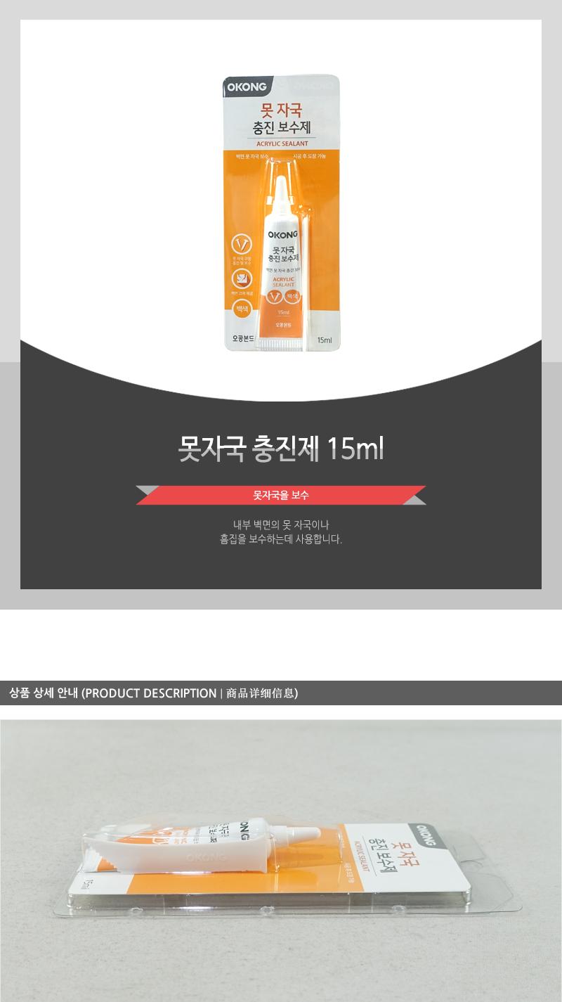 못자국 충진제 15ml 못자국충진 못자국충진제 자국충진제 자국보수 못자국보수 가구보수 자국보수재 못자국보수용 충진제 흠집보수