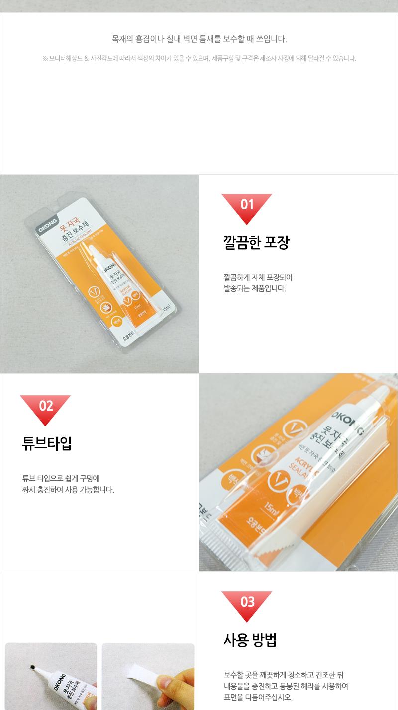 못자국 충진제 15ml 못자국충진 못자국충진제 자국충진제 자국보수 못자국보수 가구보수 자국보수재 못자국보수용 충진제 흠집보수