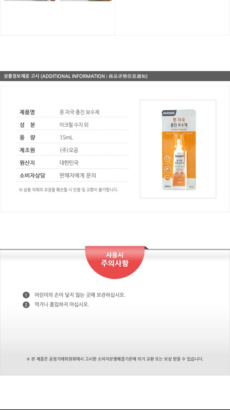 못자국 충진제 15ml 못자국충진 못자국충진제 자국충진제 자국보수 못자국보수 가구보수 자국보수재 못자국보수용 충진제 흠집보수