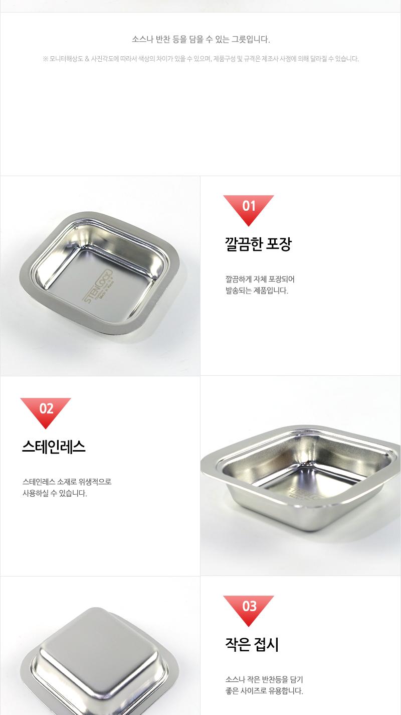카네이션-사각찬기1구 접시 스텐접시 사각접시 미니접시 사각미니접시 반찬접시 소스접시 양념접시 가벼운접시 개인접시 스테인레스접시
