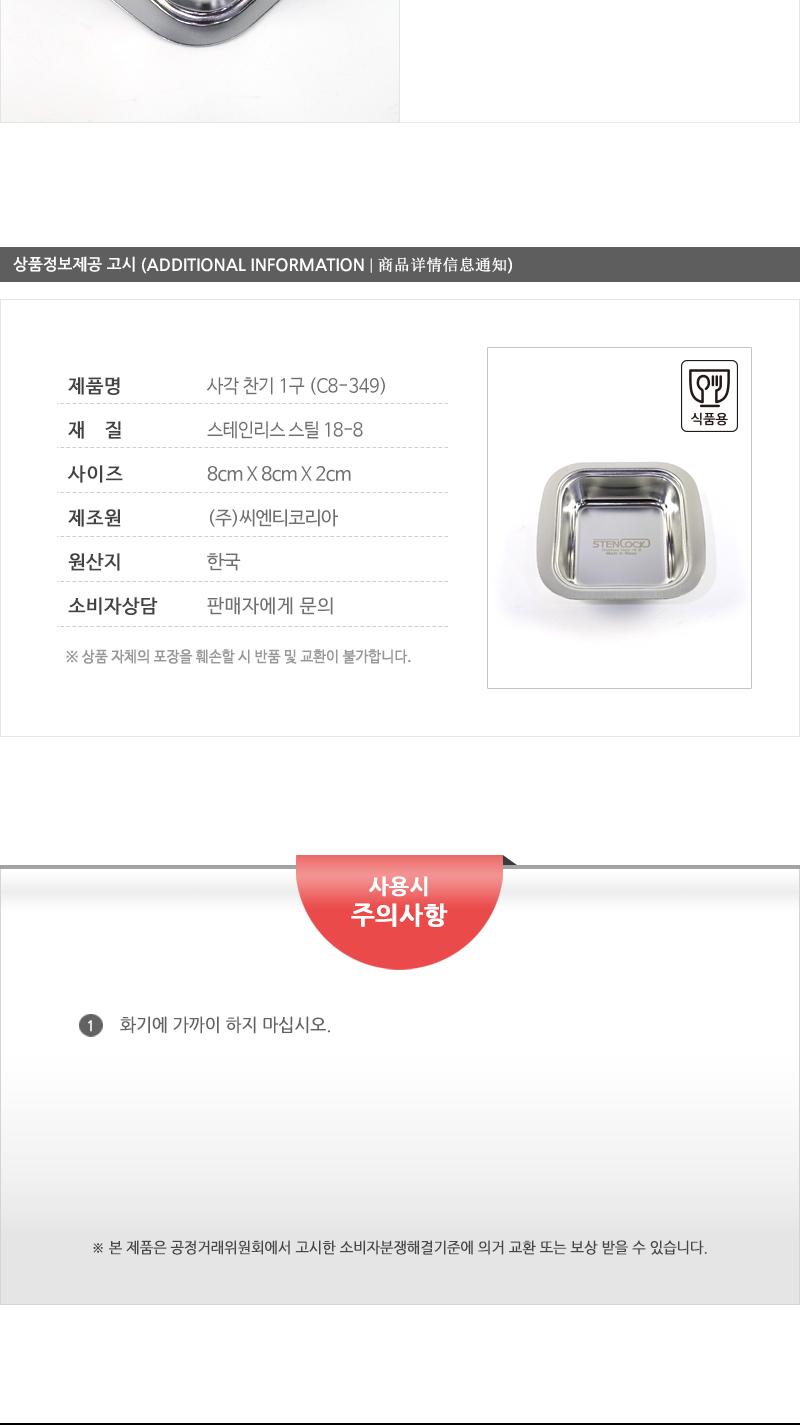 카네이션-사각찬기1구 접시 스텐접시 사각접시 미니접시 사각미니접시 반찬접시 소스접시 양념접시 가벼운접시 개인접시 스테인레스접시