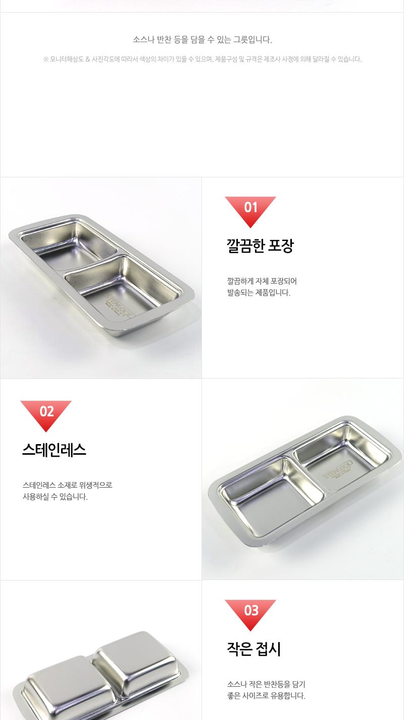 카네이션-사각찬기2구 나눔접시 2구접시 접시 스텐접시 사각접시 미니접시 사각미니접시 반찬접시 소스접시 양념접시 가벼운접시 개인접시 스테인레스접시
