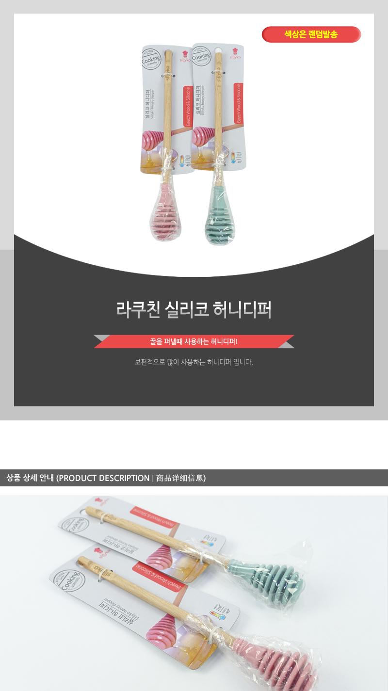 라쿠친-실리코허니디퍼 병솔 실리콘솔 실리콘병솔 주방솔 부드러운솔 세척솔 젖병솔 텀블러솔 물병솔 다용도솔