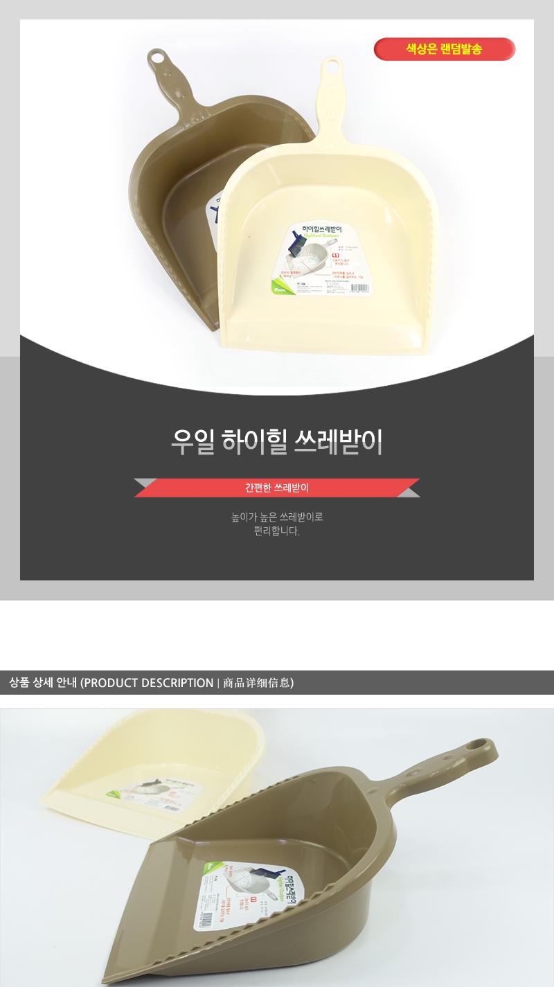 우일-하이힐쓰레받이 쓰레받이 쓰레받기 청소도구 청소용품 플라스틱쓰레받기 튼튼한쓰레받기 컬러쓰레받기 가로쓰레받이 가정용쓰레받이 청소용품