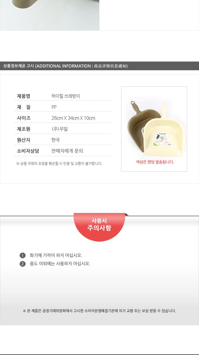 우일-하이힐쓰레받이 쓰레받이 쓰레받기 청소도구 청소용품 플라스틱쓰레받기 튼튼한쓰레받기 컬러쓰레받기 가로쓰레받이 가정용쓰레받이 청소용품