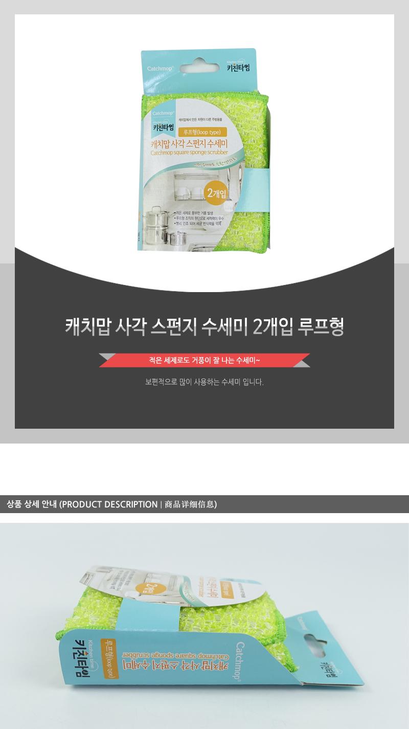 캐치맙사각스펀지수세미2개입(루프형) 수세미 주방수세미 브러시 브러쉬 주방브러시 주방브러쉬 설거지수세미 설거지브러시 설거지브러쉬