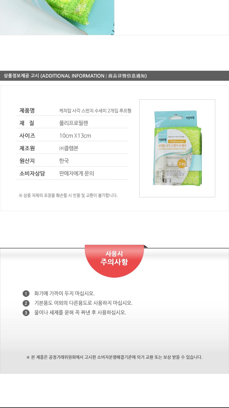 캐치맙사각스펀지수세미2개입(루프형) 수세미 주방수세미 브러시 브러쉬 주방브러시 주방브러쉬 설거지수세미 설거지브러시 설거지브러쉬