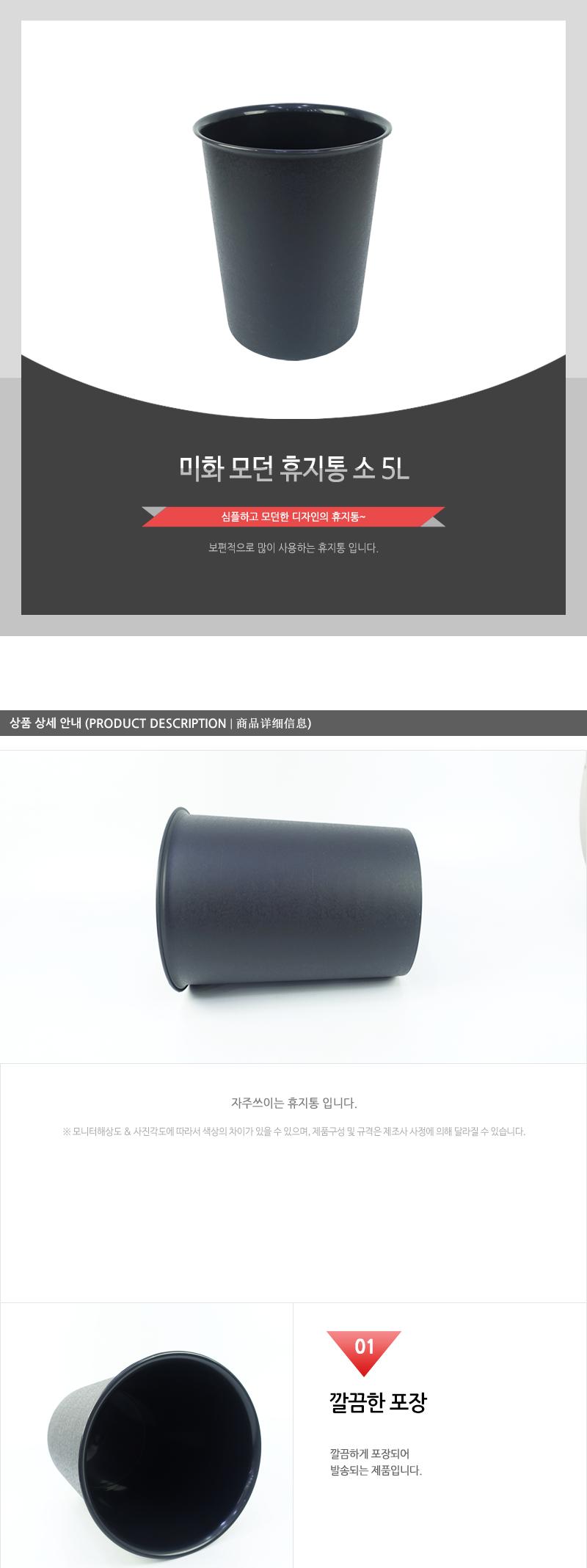 미화-모던휴지통(소)5L 쓰레기통 가정용휴지통 욕실휴지통 화장실쓰레기통 일반휴지통 다용도휴지통 플라스틱휴지통 심플쓰레기통 블랙휴지통 깔끔한휴지통