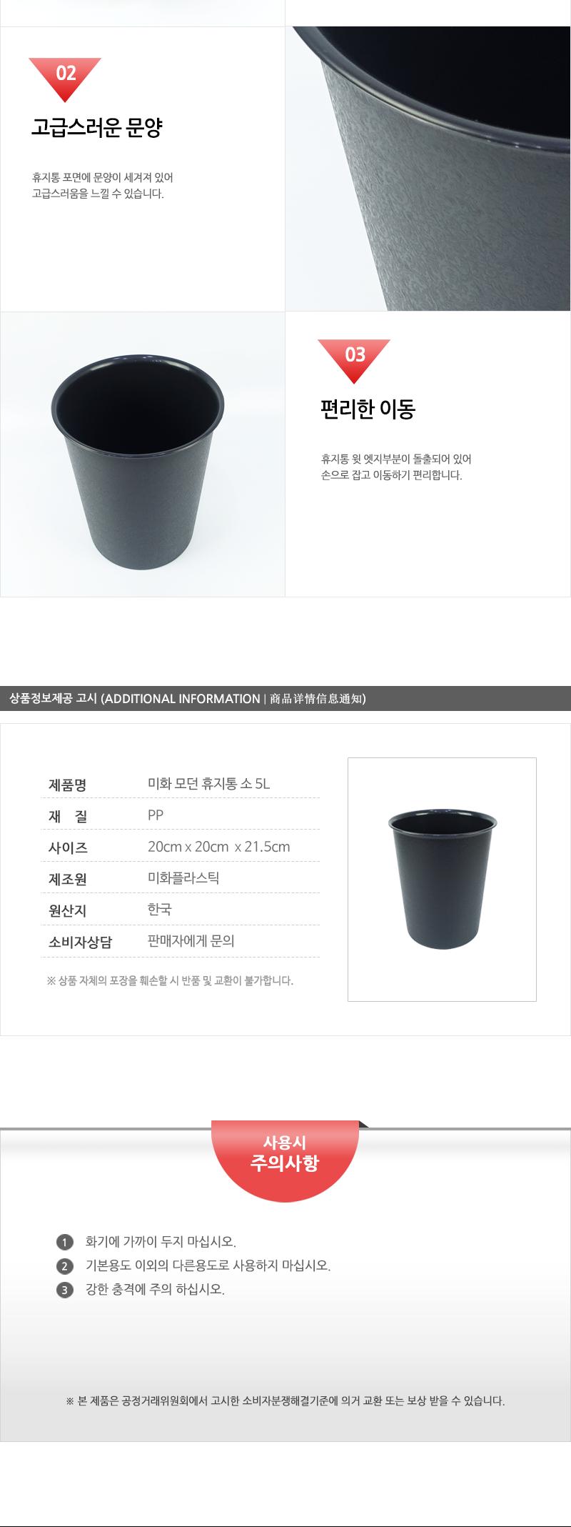 미화-모던휴지통(소)5L 쓰레기통 가정용휴지통 욕실휴지통 화장실쓰레기통 일반휴지통 다용도휴지통 플라스틱휴지통 심플쓰레기통 블랙휴지통 깔끔한휴지통
