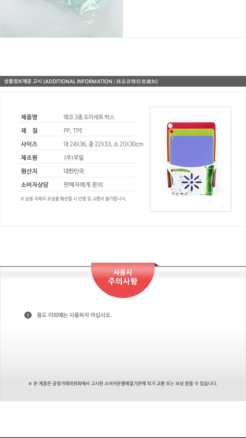 우일-에코3종도마세트박스 도마 가정용도마 부엌도마 조리도마 조리용도마 주방도마 간편도마 요리도마 다용도도마 도마셋트