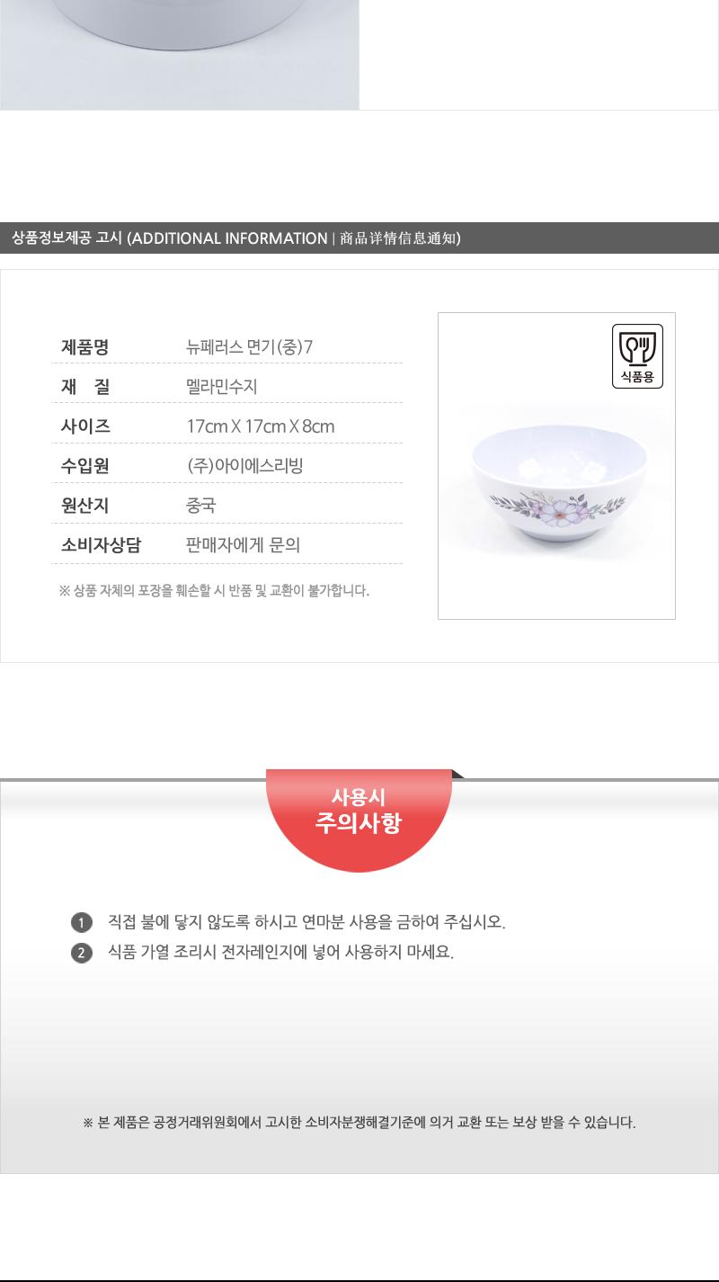 뉴페러스면기(중)7 면기 면그릇 면용기 라면그릇 주방면기 주방그릇 식기 가정용면기 멜라민면기 멜라민그릇