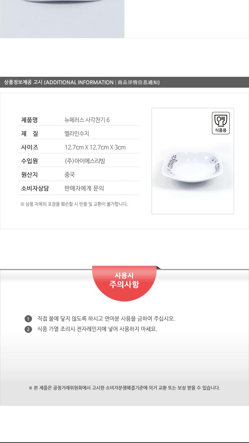 뉴페러스사각찬기6 찬기 그릇 사각찬기 사각그릇 주방그릇 멜라민그릇 멜라민찬기 식기 접시 반찬접시