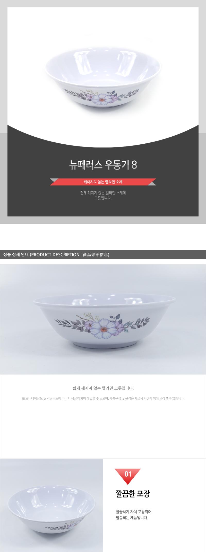 뉴페러스우동기8 면기 우동기 우동그릇 면그릇 식기 주방식기 주방그릇 멜라민그릇 멜라민식기 면용기