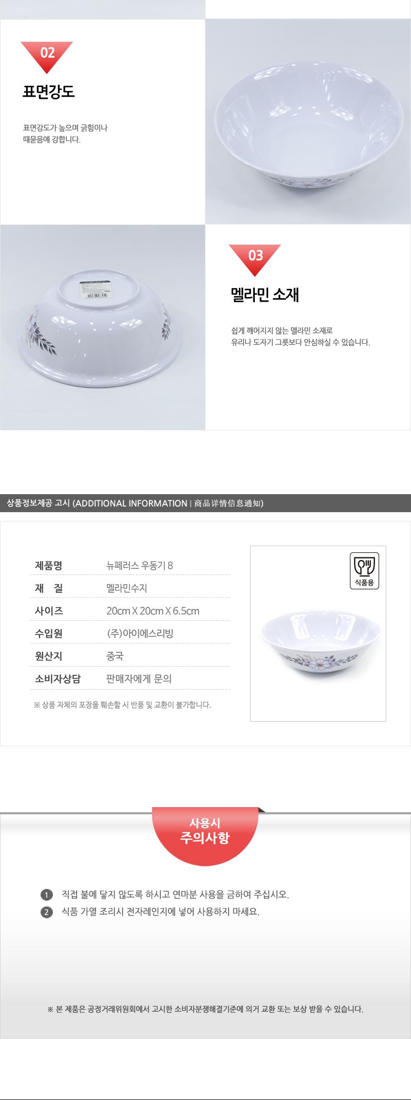 뉴페러스우동기8 면기 우동기 우동그릇 면그릇 식기 주방식기 주방그릇 멜라민그릇 멜라민식기 면용기