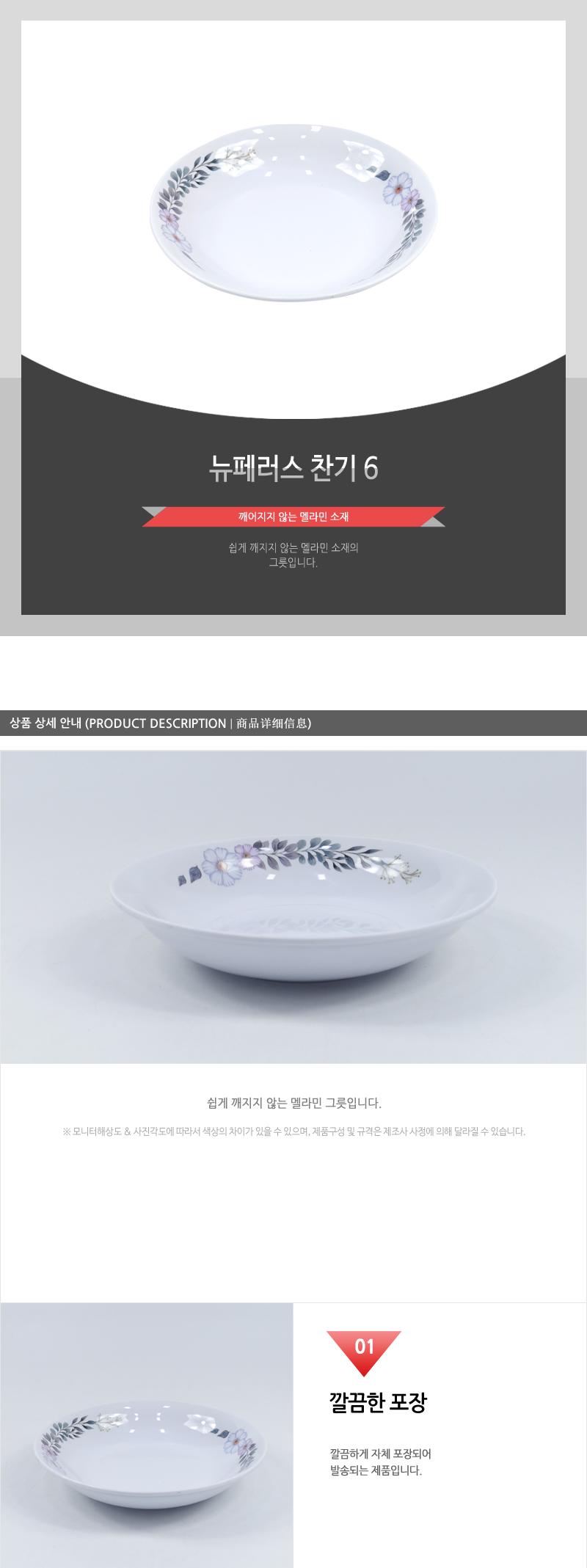 뉴페러스찬기6 찬기 그릇 원형찬기 원형그릇 주방그릇 멜라민그릇 멜라민찬기 식기 접시 반찬접시