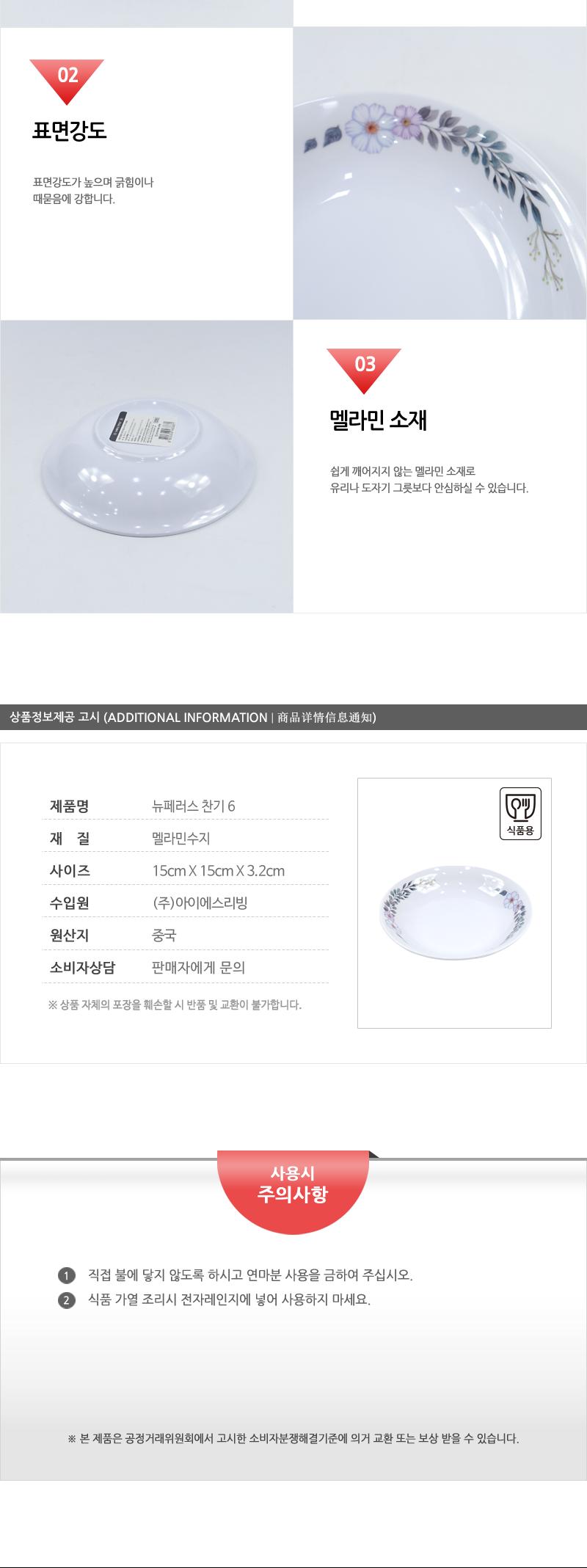 뉴페러스찬기6 찬기 그릇 원형찬기 원형그릇 주방그릇 멜라민그릇 멜라민찬기 식기 접시 반찬접시