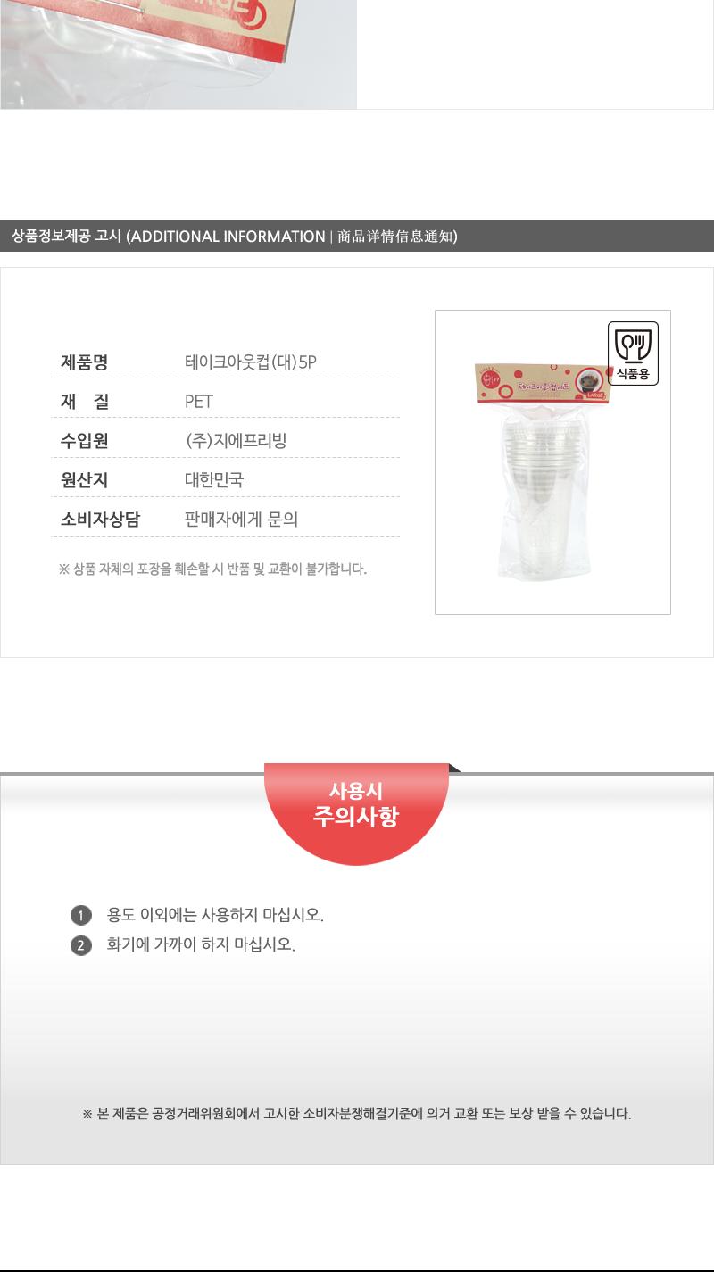 GF-테이크아웃컵(대)5P 커피일회용컵 테이크아웃용투명컵 1회용플라스틱컵 테이크아웃컵 일회용컵 일회용품 플라스틱컵 투명컵 아이스전용컵 음료포장컵