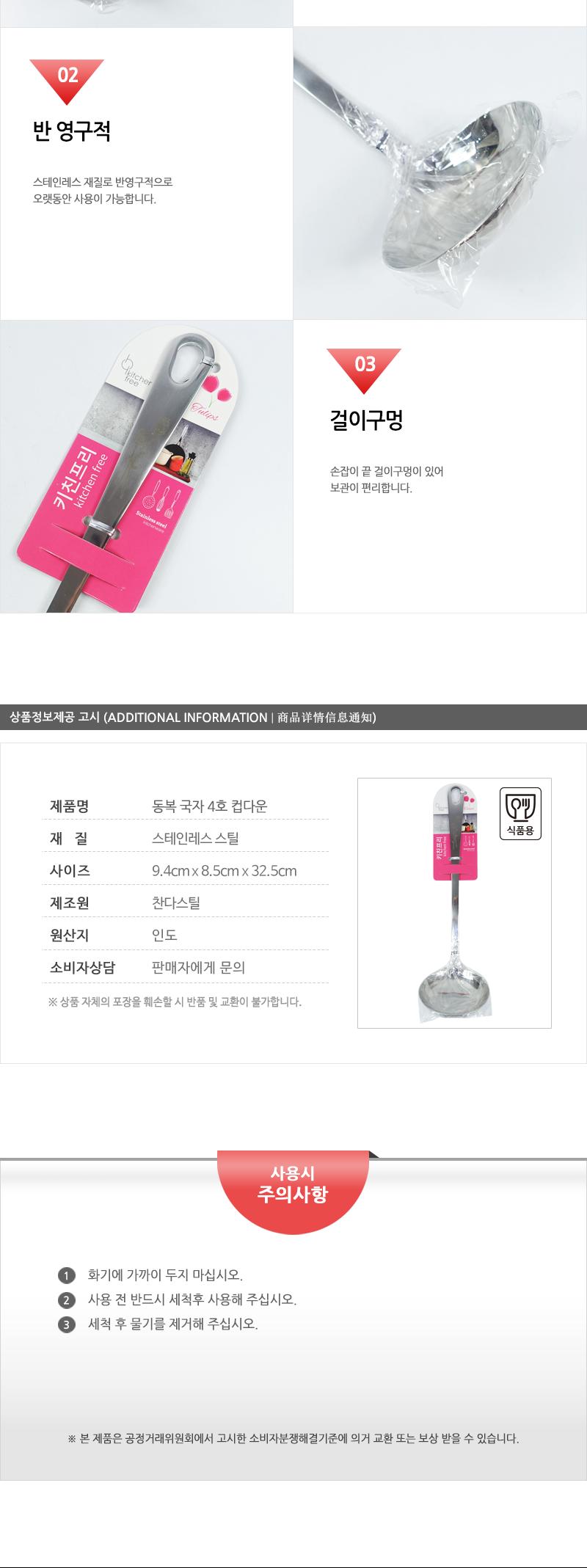 동복-국자4호(컵다운) 걸이국자 조리용국자 국자 스텐국자 스테인레스국자 가정용국자 주방국자 주방용품 조리도구 주방도구