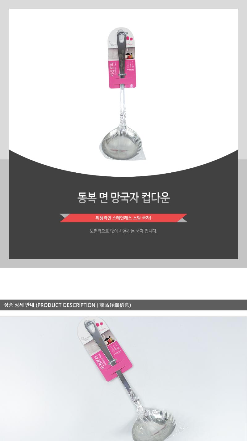 동복-면망국자(컵다운)120 면국자 면망국자 국자 주방국자 면건지기국자 주방용품 조리도구 스텐국자 걸이국자 주방도구