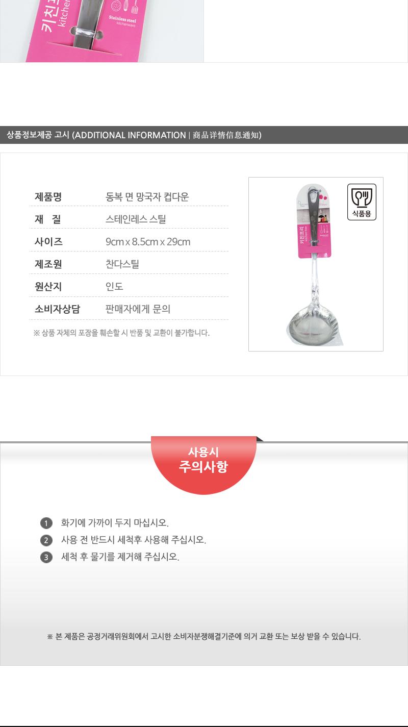 동복-면망국자(컵다운)120 면국자 면망국자 국자 주방국자 면건지기국자 주방용품 조리도구 스텐국자 걸이국자 주방도구