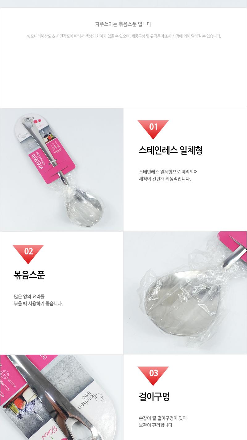 동복-스텐볶음스픈(중) 볶음스푼 볶음도구 스텐볶음스푼 볶음요리도구 조리도구 주방도구 주방용품 요리용스푼 조리스푼 스텐스푼