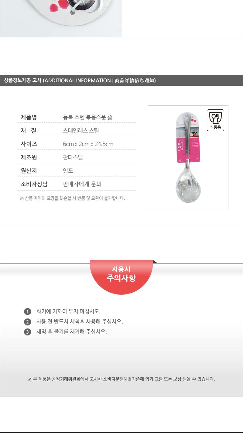 동복-스텐볶음스픈(중) 볶음스푼 볶음도구 스텐볶음스푼 볶음요리도구 조리도구 주방도구 주방용품 요리용스푼 조리스푼 스텐스푼