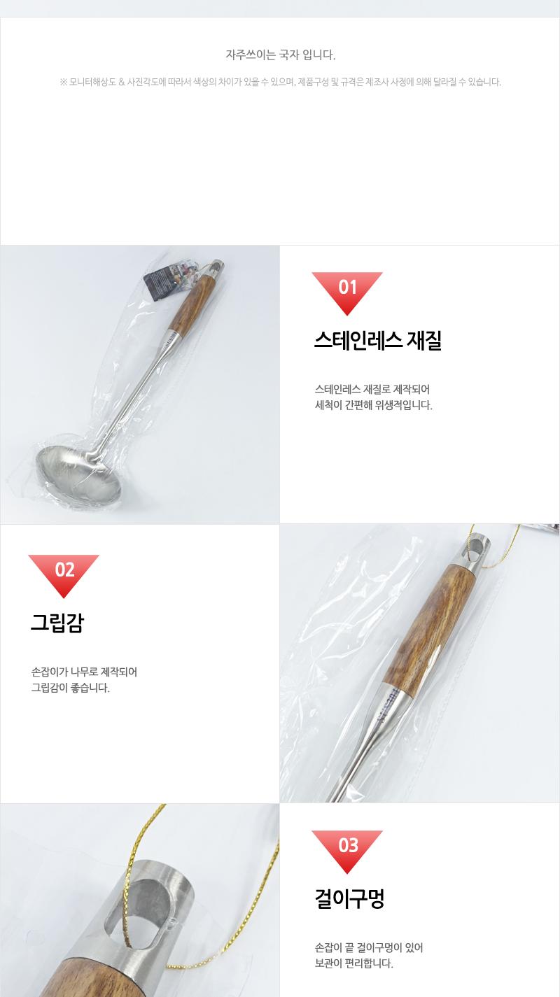 코카코 로드우드국자34cm-AA1262(12) 국자 스텐국자 주방국자 주방용품 조리도구 요리용도구 요리국자 걸이국자 가정용국자 주방도구