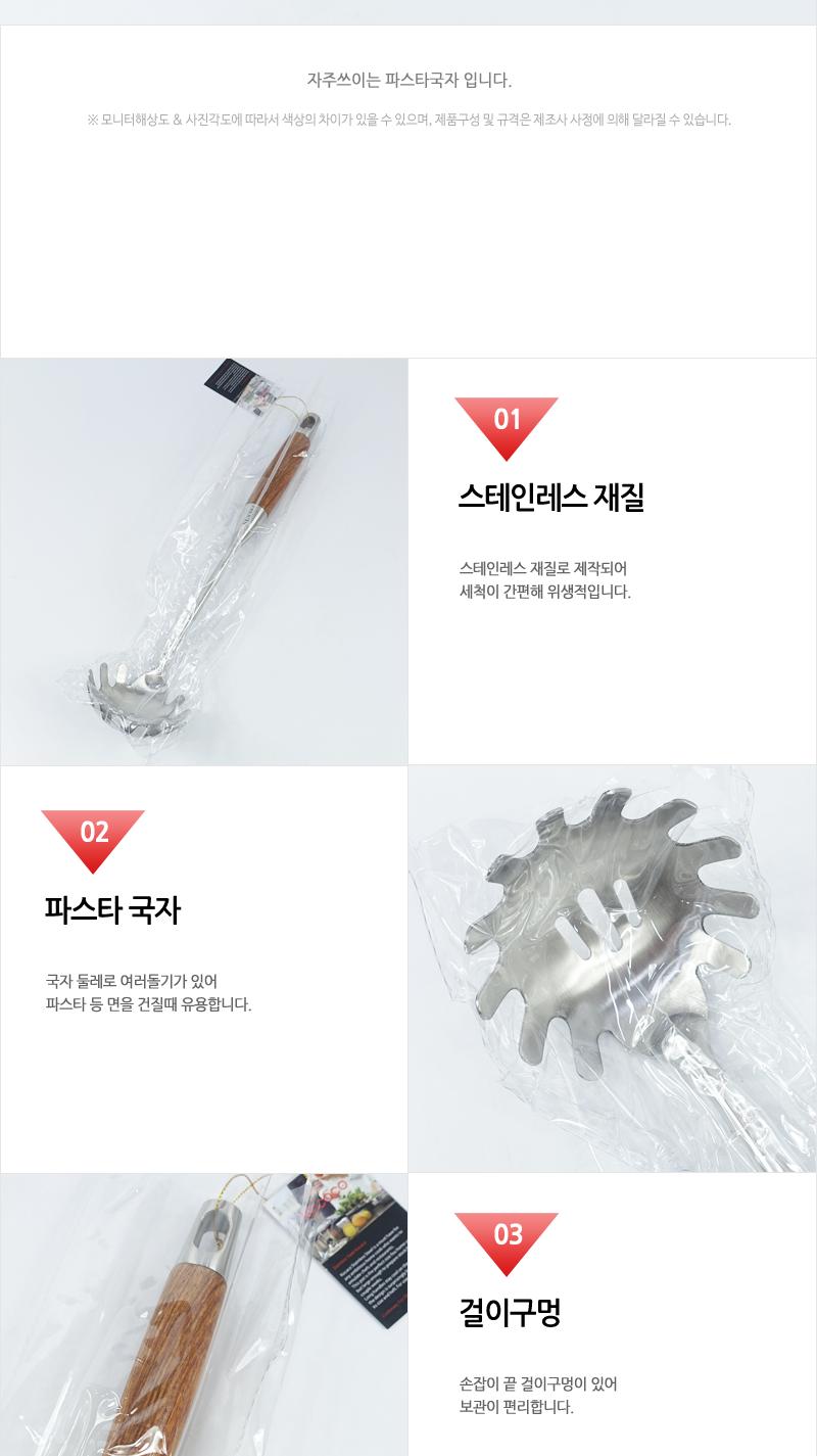 코카코 로드우드파스타국자34.4cm(12) 파스타국자 면국자 면건지기 면요리도구 조리도구 주방도구 요리도구 주방국자 스텐국자 요리국자