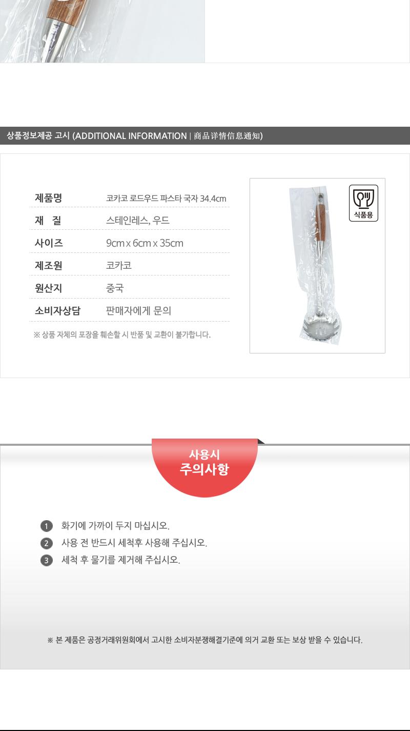 코카코 로드우드파스타국자34.4cm(12) 파스타국자 면국자 면건지기 면요리도구 조리도구 주방도구 요리도구 주방국자 스텐국자 요리국자