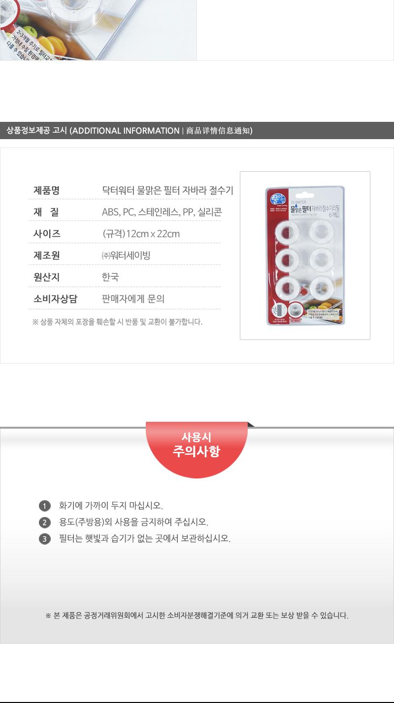 닥터워터물맑은필터자바라절수기6P 주방수전 주방수도 주방수도꼭지 싱크대수도 필터리필 절수기필터 주방필터 수도용품 주방용품 필터교체
