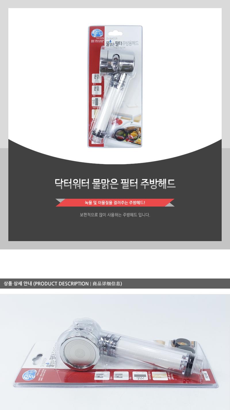 닥터워터물맑은필터주방헤드 주방헤드 주방용헤드 주방수전 주방용품 싱크대용품 필터주방헤드 주방용품 주방수도꼭지 이중기능헤드 싱크대헤드