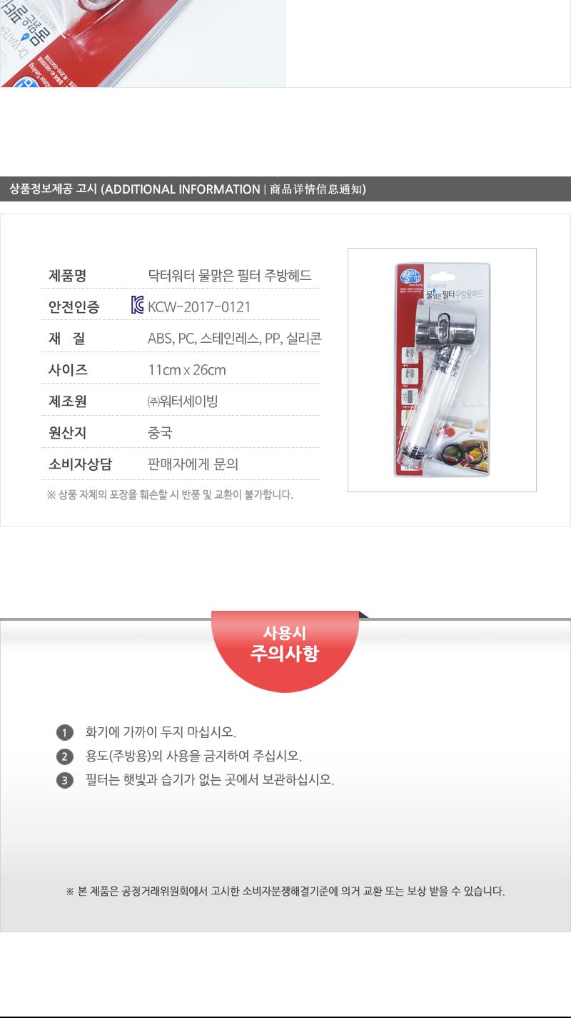 닥터워터물맑은필터주방헤드 주방헤드 주방용헤드 주방수전 주방용품 싱크대용품 필터주방헤드 주방용품 주방수도꼭지 이중기능헤드 싱크대헤드